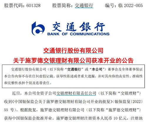 又有合資理財(cái)公司獲批開(kāi)業(yè) 兩大股東都很強(qiáng)